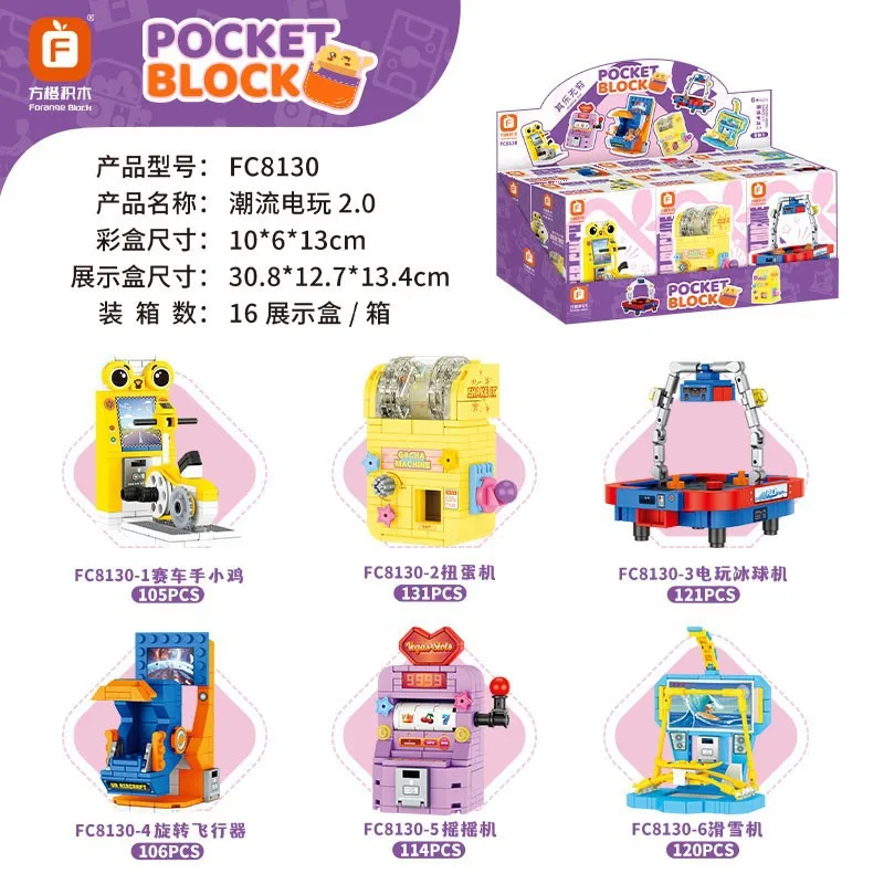 文玩堂：组合出售 Forange FC8130趋势视频游戏2.0商城游戏扭蛋机儿童智能积木玩具
