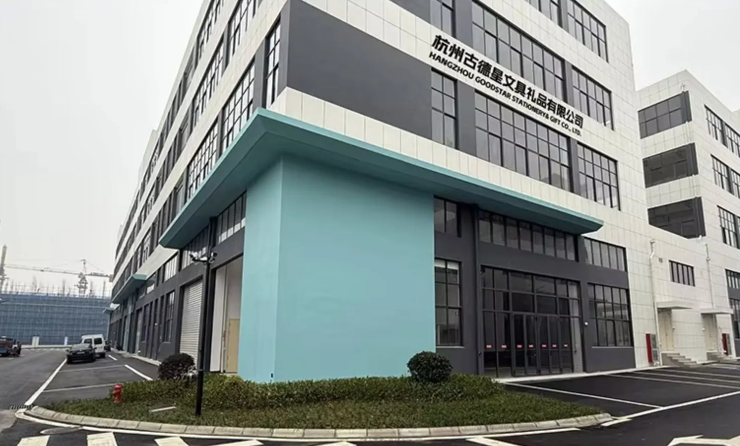 Hangzhou Good Star Stationery Gifts Co., Ltd.