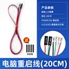 20cm reset cable with 2.0mm spring.