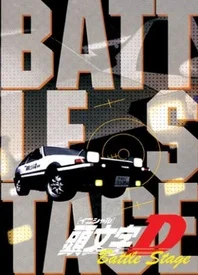 头文字d Battle Stage 更新至第3集 樱花动漫 P 视频高清在线观看