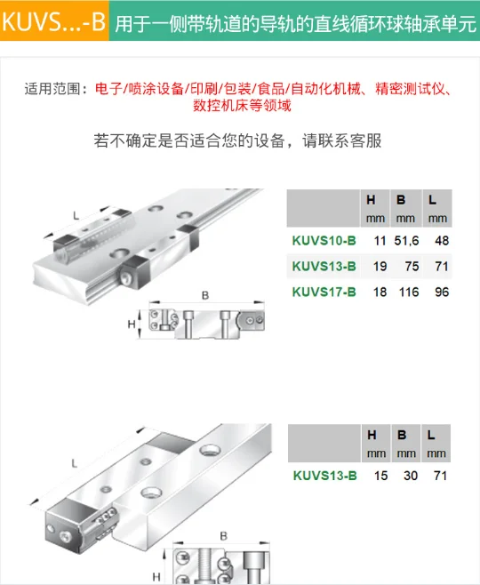 Palier Linéaire à Billes INA KUVS13-B - Dimensions 42 X 75 X 19 Mm - Pour Guidage Sans Joint