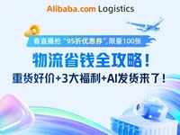 物流省钱全攻略！重货好价+3大福利+AI发货来了！
