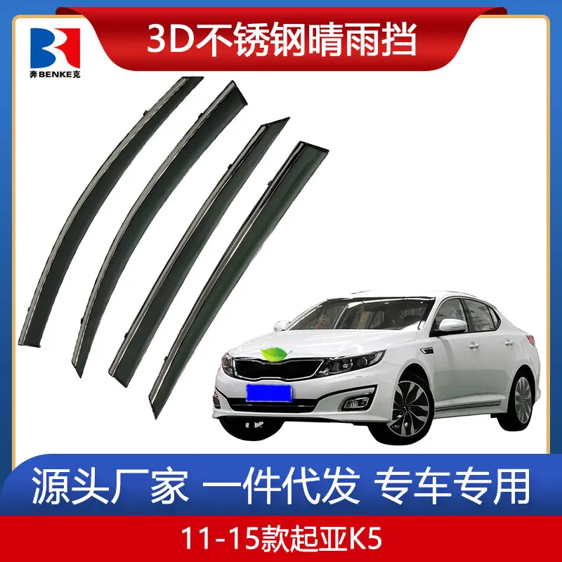 For KIA K5 OPTIMA Weather Shield Car Rain Guard Window Visor