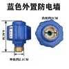 External anti-electric shock wall (Lan)