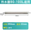 M6-22*350 [Magnesium Rod Only]