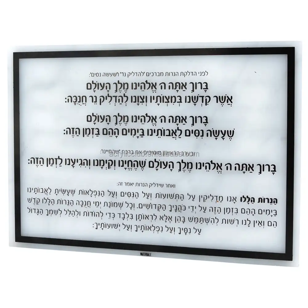 Judaica Lucite Chanukah Brachos Card Factory Custom Tabletop Jewish