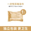 ผ้าขนหนูอัดเม็ด - 70x140 ซม.