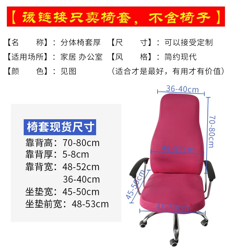 Solid Color Dustproof Office Swivel Chair Thickened Elastic Fabric Jacquard Computer Small Head Split Cover