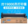 19,000-page blue toner cartridge (large capacity)