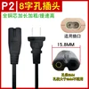 Figure-8 2-hole wire