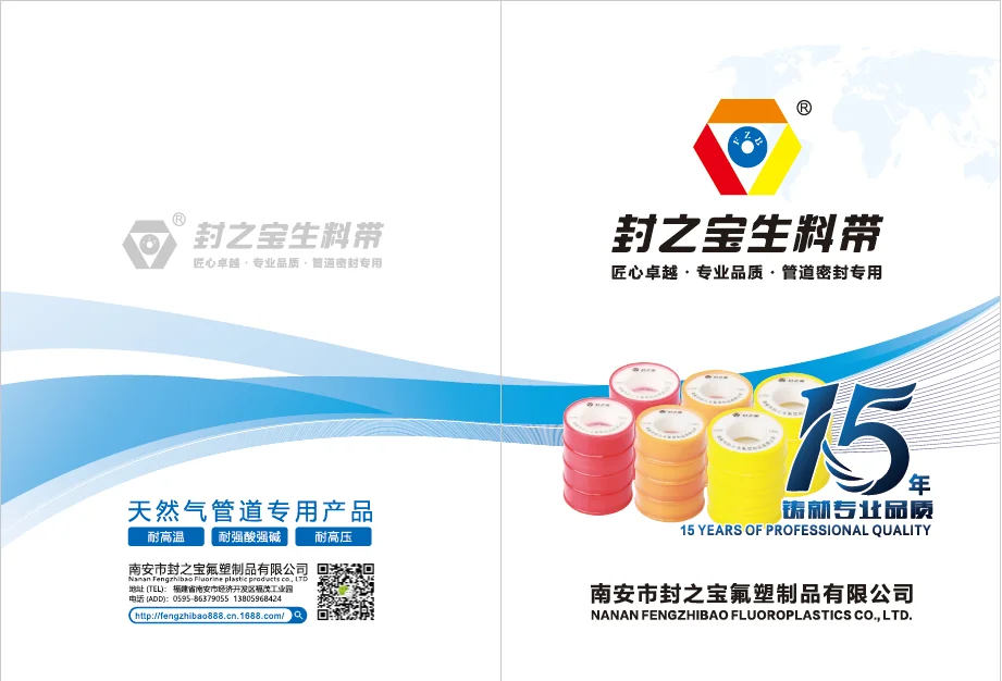 Nan'an Fengzhibao Fluorine Plastic Products Co., Ltd.