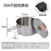 Single 304 stainless steel pot [1.6L] with mesh bag