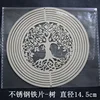 Stainless steel patch-tree of life