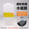 Positioning and mounting frosted hydrogel film front film