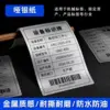 Etiquetas autoadhesivas personalizadas en plata mate