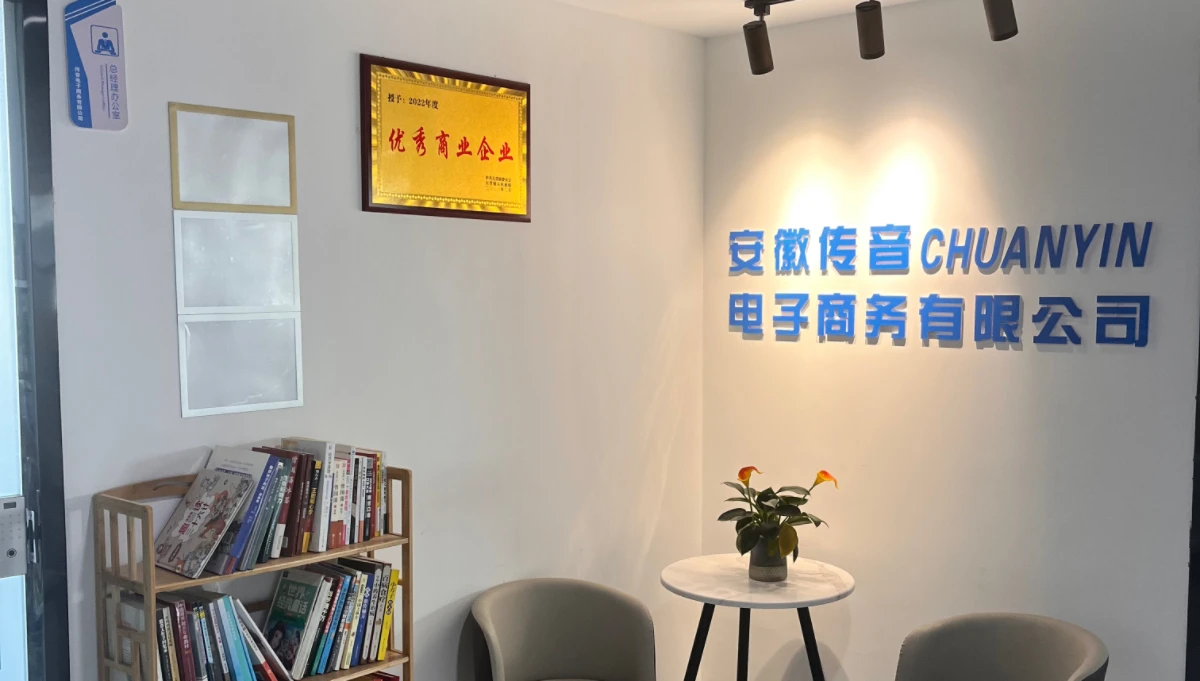 Anhui Chuanyin E-Commerce Co., Ltd. 3