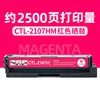 CTL-2107HM Red Toner Cartridge