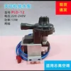 Pompe de drainage PLD-12 Chigo (modèle silencieux d'origine)