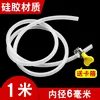 [Silicone Tube] 6mm inner diameter (1 meter) with 2 clamps included