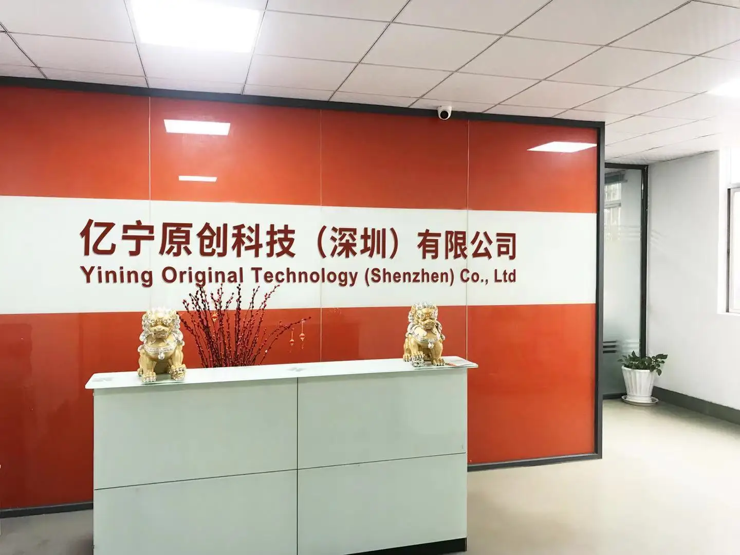 Yining Original Technology (Shenzhen) Co., Ltd. 2