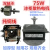 75W pure copper double bearing motor