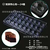CC0012 doppio cuore 24 cellule
