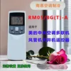 Mando a distancia Midea RM05BGT-A con pilas gratis