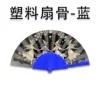 Plastic fan ribs-blue