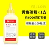 6000 pages of yellow toner (100g)