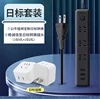 basic package master switch 3 jack 3usb japan conversion plug