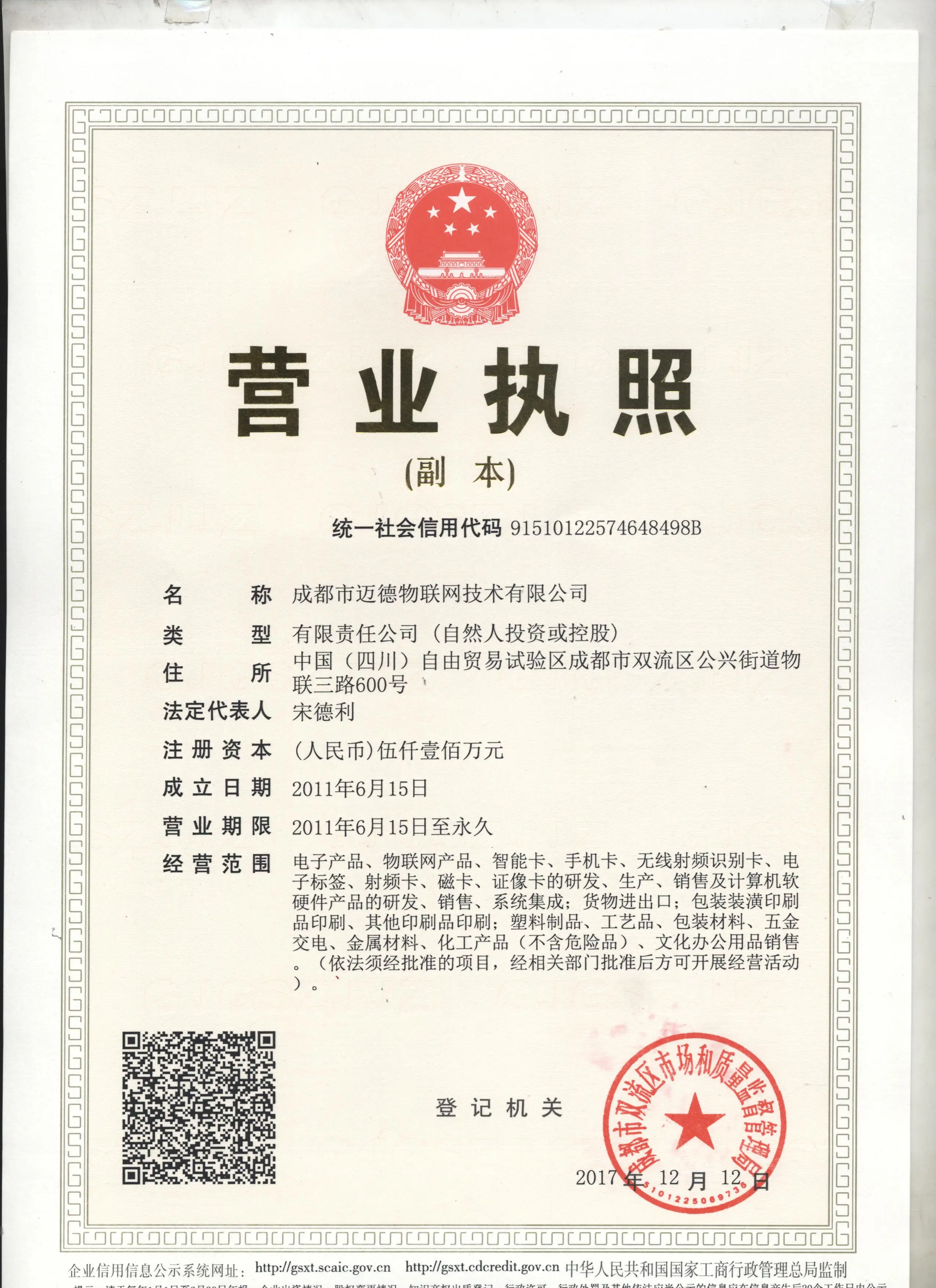 Company Overview Chengdu MIND IOT Technology Co., Ltd