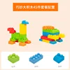 45 pieces of clever large building blocks