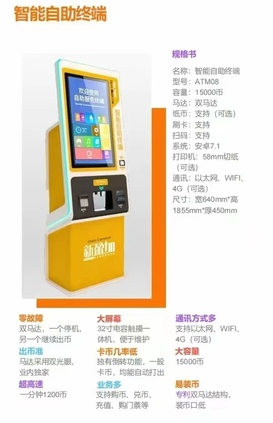 Ultra High-speed Coin/Token Dispenser Touch Screen Payment Kiosk Arcade ATM-08 Self-Service Terminal factory