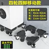08 [Black] 4-Wheel 4-Foot - Mobile Model