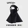Neck Protection and Sunscreen All-in-One Face Mask - Black