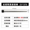 21*375 magnesium rod