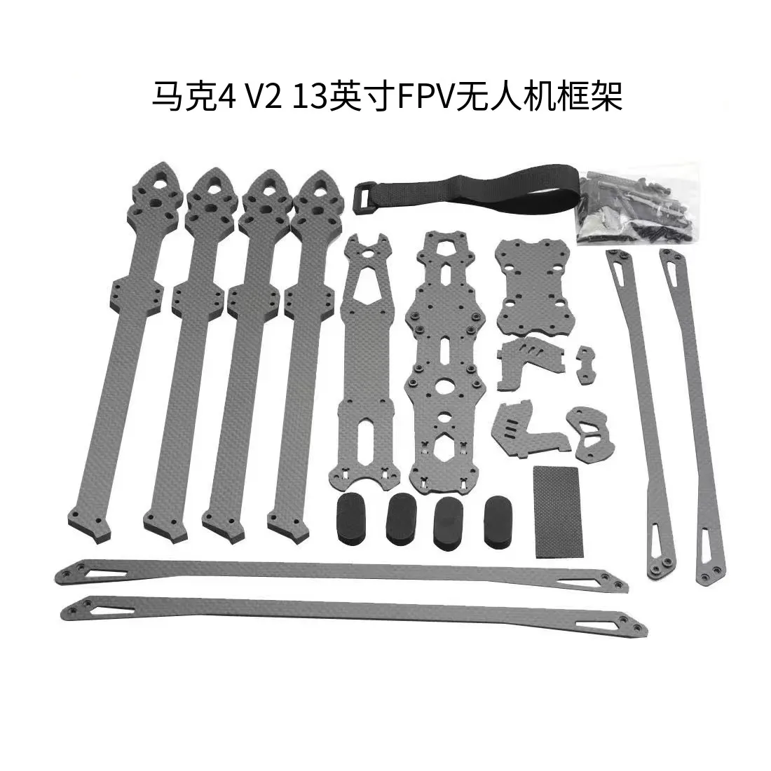 高品质 7/8/9/10/13/15 英寸 FPV 无人机机架套装