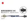 Sonda de temperatura para calentador de agua 50K