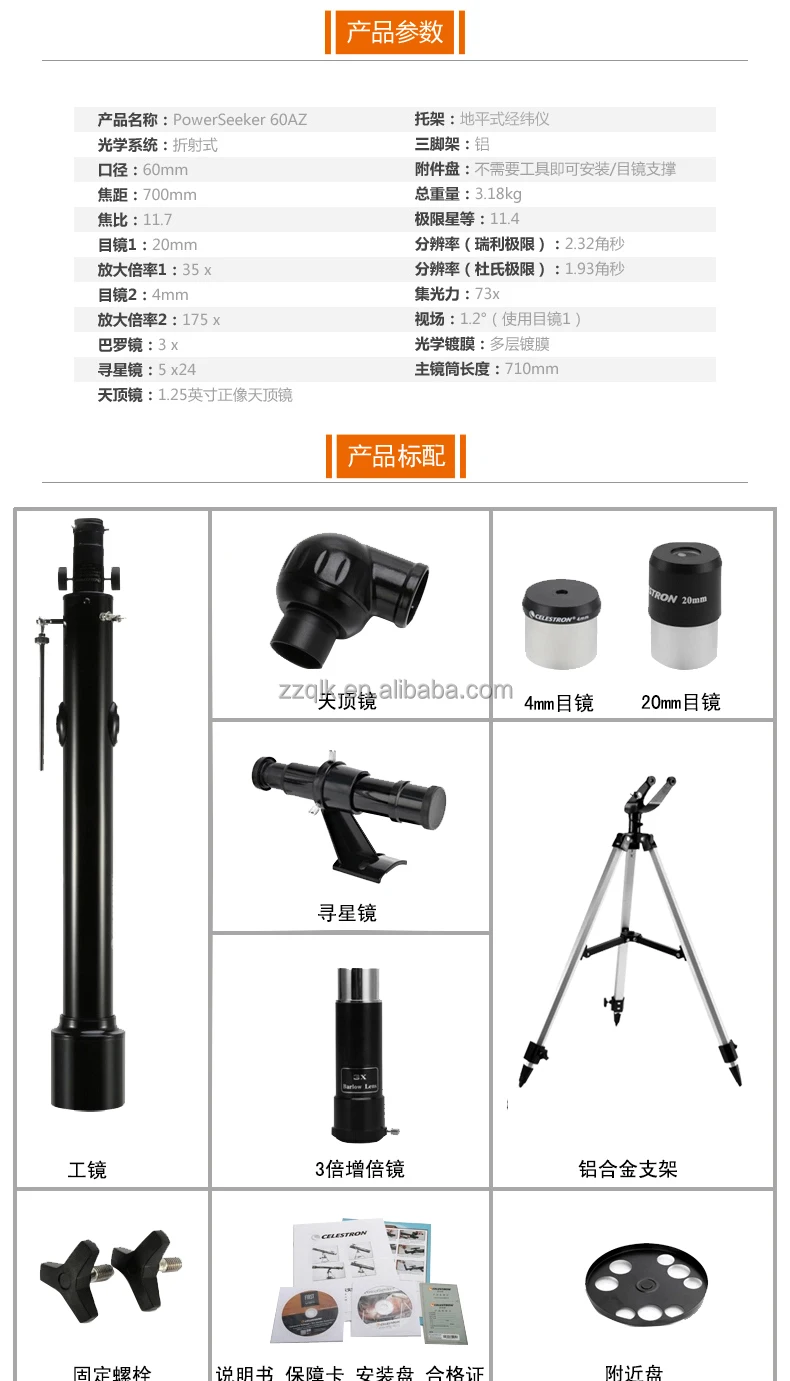 Celestron Power Seeker 60AZ 天体望遠鏡 新品ショップ おもちゃ