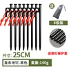 8 straight black - 25cm (with drawstring cap) 1 bag