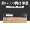 ตลับหมึก LT-3620H ความจุ 12,000 หน้า