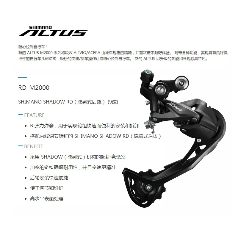Shimano Altus RD-M2000 Bicycle Rear Derailleur 9/27 Speed Mountain