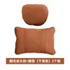 Ensemble couleur cognac [appuie-tête + support lombaire]