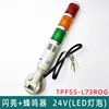 Tpfs5-l73rog-bright+beeping led light 24v