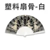 Plastic fan ribs-white