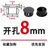 8mm opening, 1 piece, black