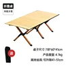 Mesa para Rollitos de Huevo de Aleación de Aluminio con Acabado de Veta de Madera, Modelo 118