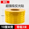 10cm super jaune -3 mètres