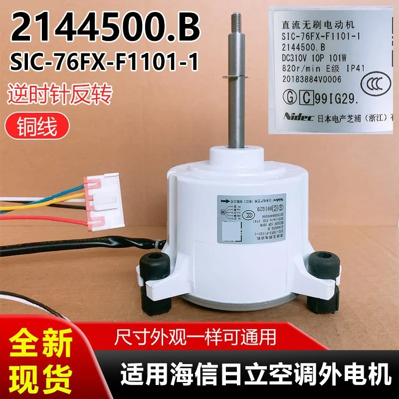 ニック Nidec SIC-76FX-F1101-1 DC Brushless Motor 2144500.B For Hisense