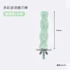 Colorful wave grinding claw stick-small-matcha green